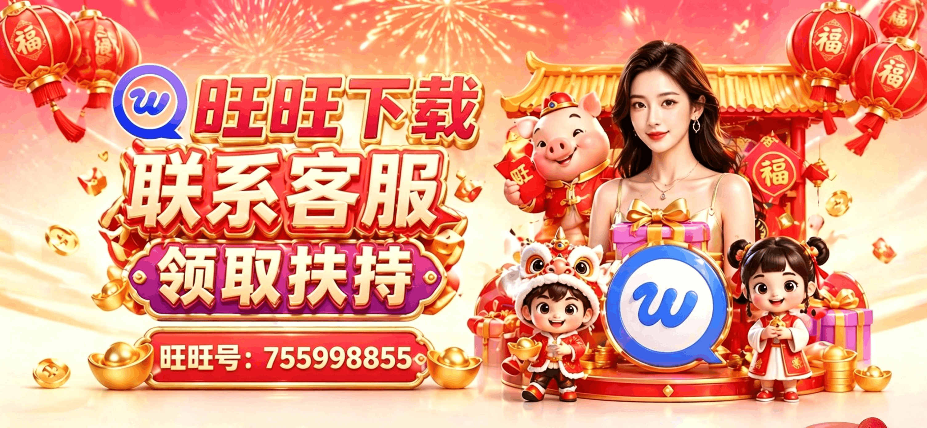 领取彩金 旺旺号 755998855