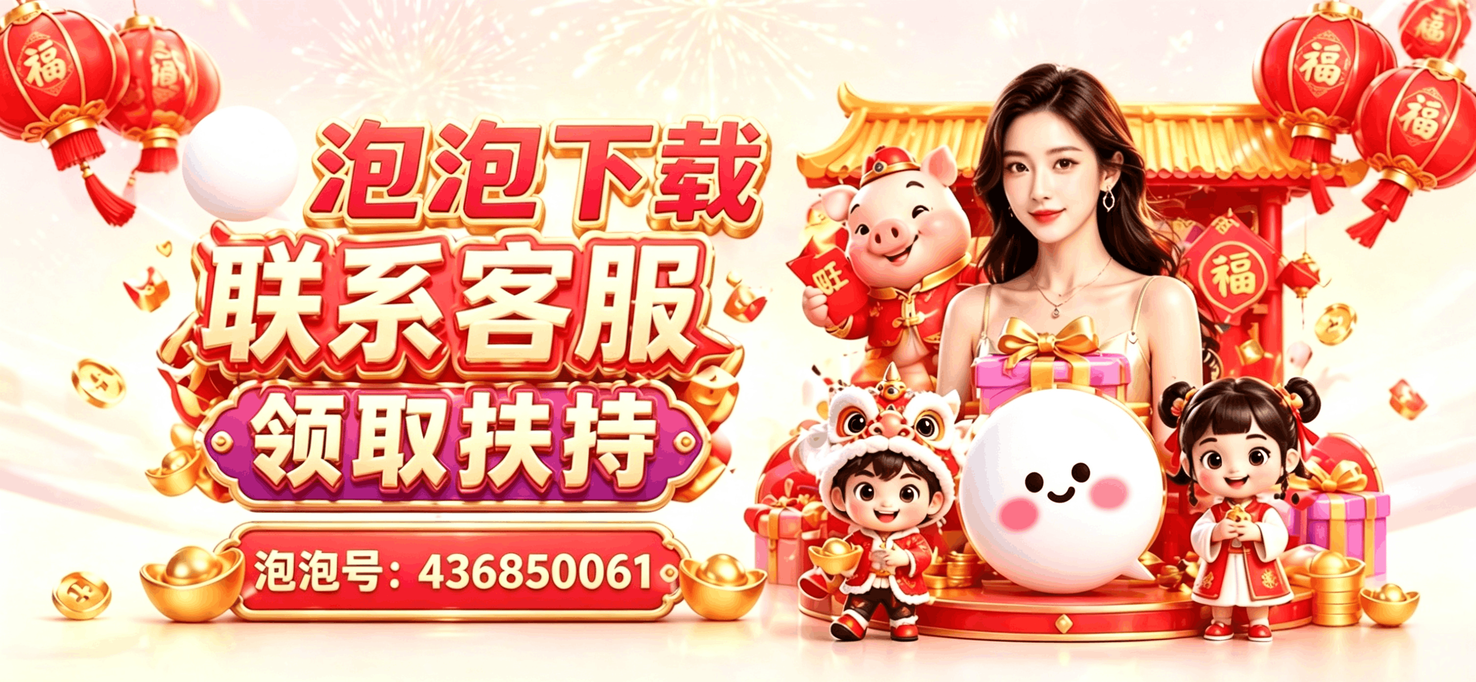 下载泡泡领取88彩金
